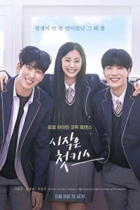 Постер сериала Первый поцелуй – это начало