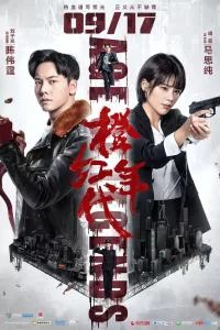 Постер сериала Эпоха легенд