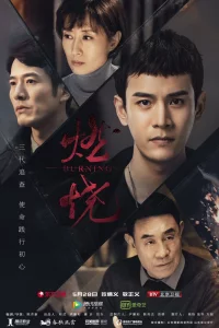 Постер сериала Огонь поколений