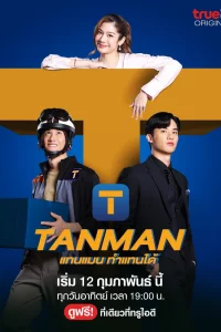 Постер сериала Тэнмэн