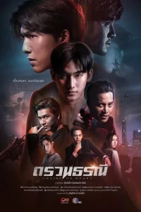 Постер сериала Скованное сердце