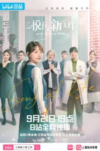 Постер сериала Песнь жизни