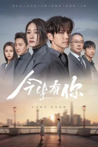 Постер сериала У меня есть ты в этой жизни