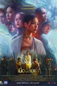 Постер сериала Лапла, скрытый город
