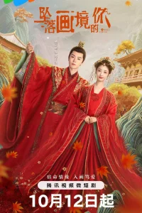 Постер сериала Влюбиться в тебя