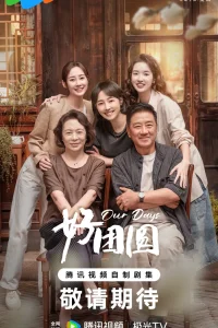 Постер сериала Наши дни